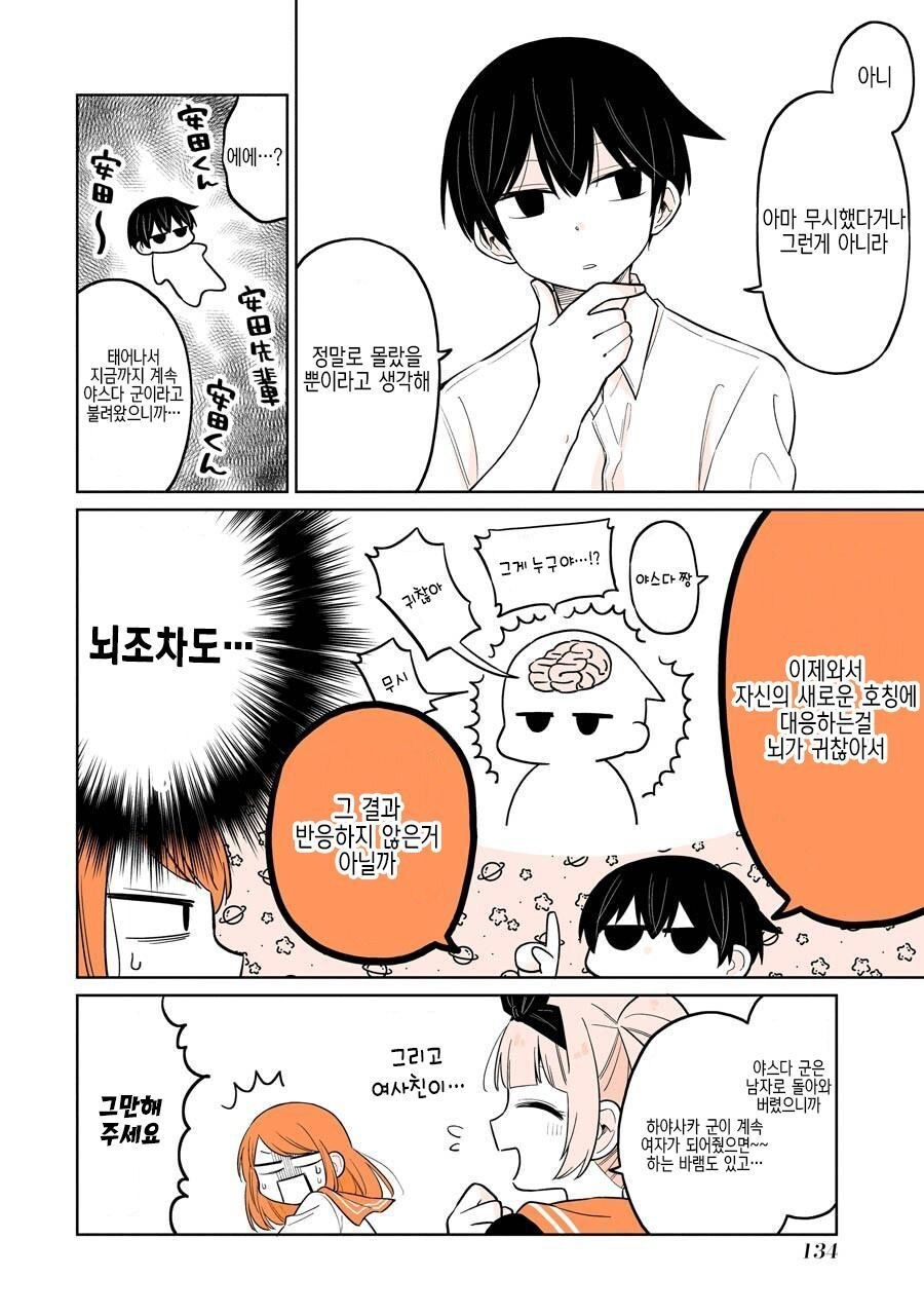 일어났더니 선배가 미소녀 TS 되어있는.manhwa_23.jpg
