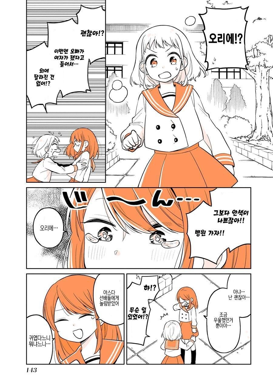 일어났더니 선배가 미소녀 TS 되어있는.manhwa_32.jpg