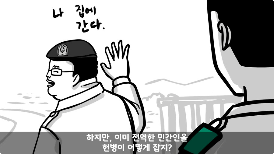 전역 후 헌병에게 체포된 말년병장.jpg_120.jpg