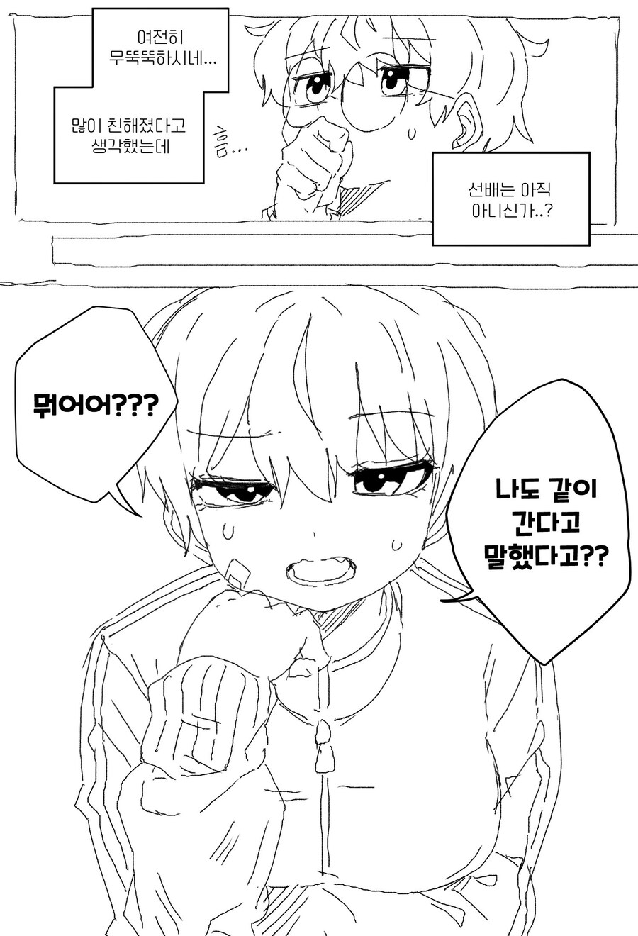 무뚝뚝한 선배를 좋아하는.manhwa_3.jpg