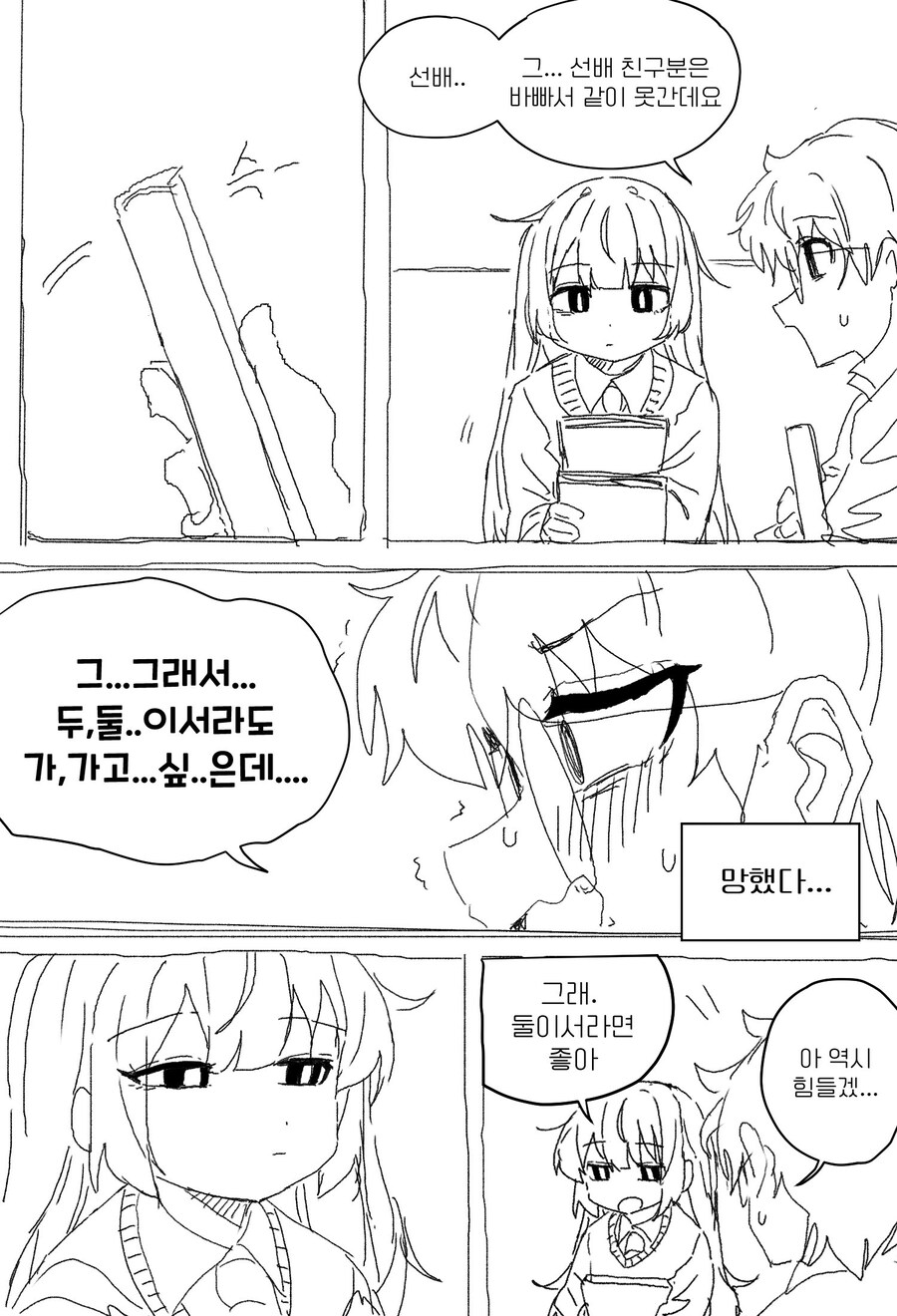 무뚝뚝한 선배를 좋아하는.manhwa_10.jpg