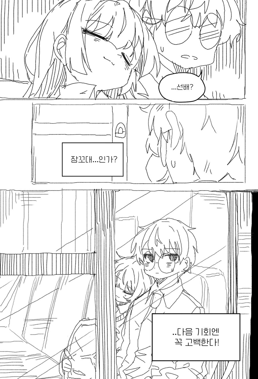 무뚝뚝한 선배를 좋아하는.manhwa_19.jpg