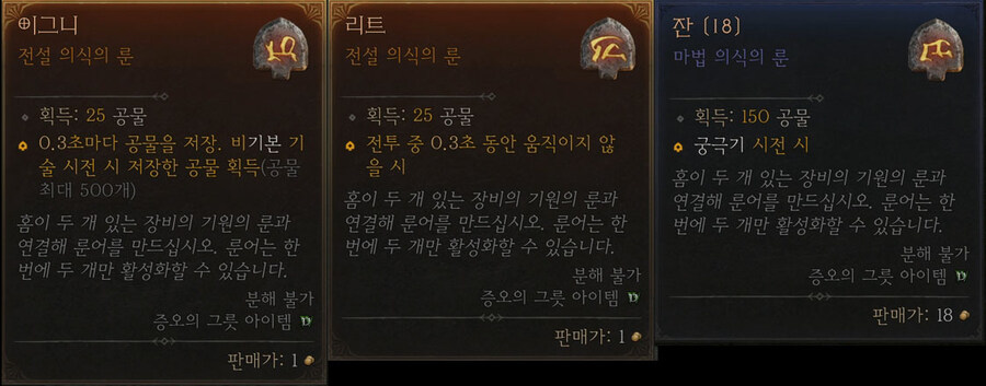 룬워드 질문 있습니다_1.jpg