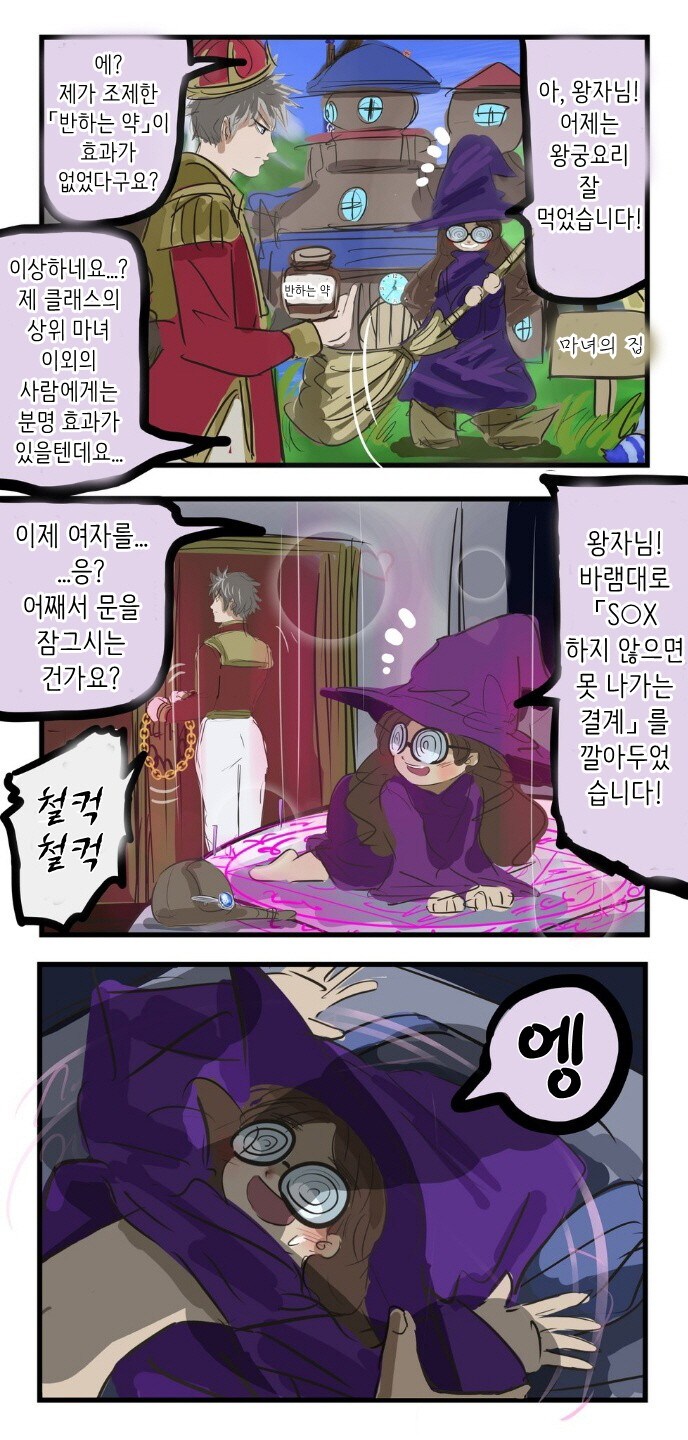 숲의 마녀와 섹1스하고싶은 왕자.MANGA_2.jpg