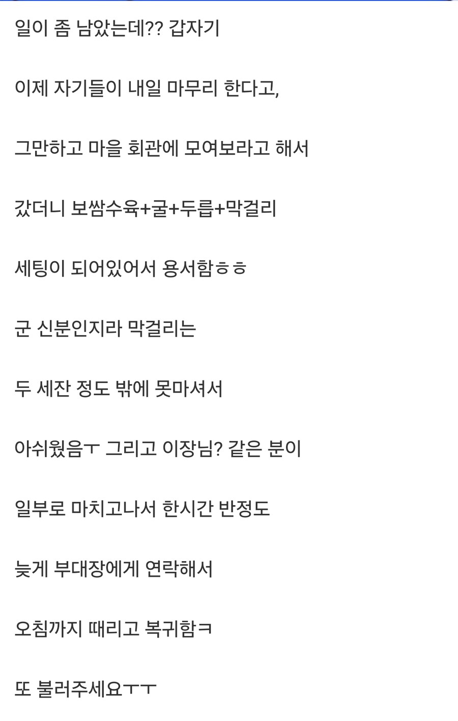 군시절, 대민지원 나갔다가 갑질? 존나해서 빡쳤었는데.._2.jpg