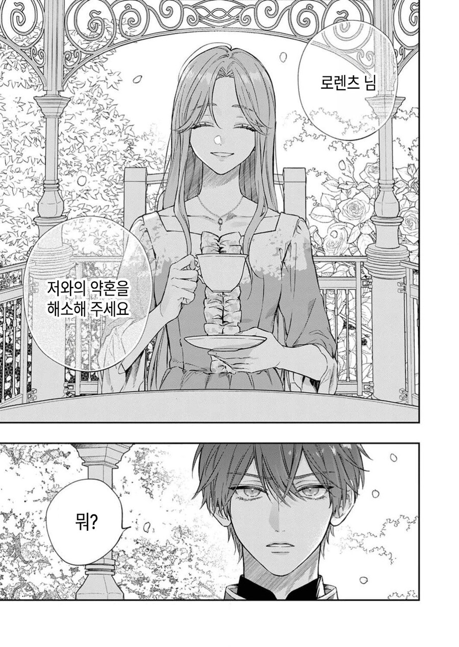 1년뒤 죽는 영애가 약혼을 파기하려는.manhwa_1.jpg