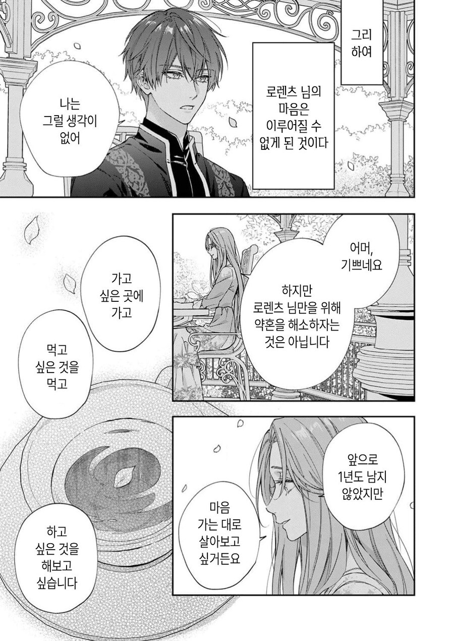 1년뒤 죽는 영애가 약혼을 파기하려는.manhwa_5.jpg