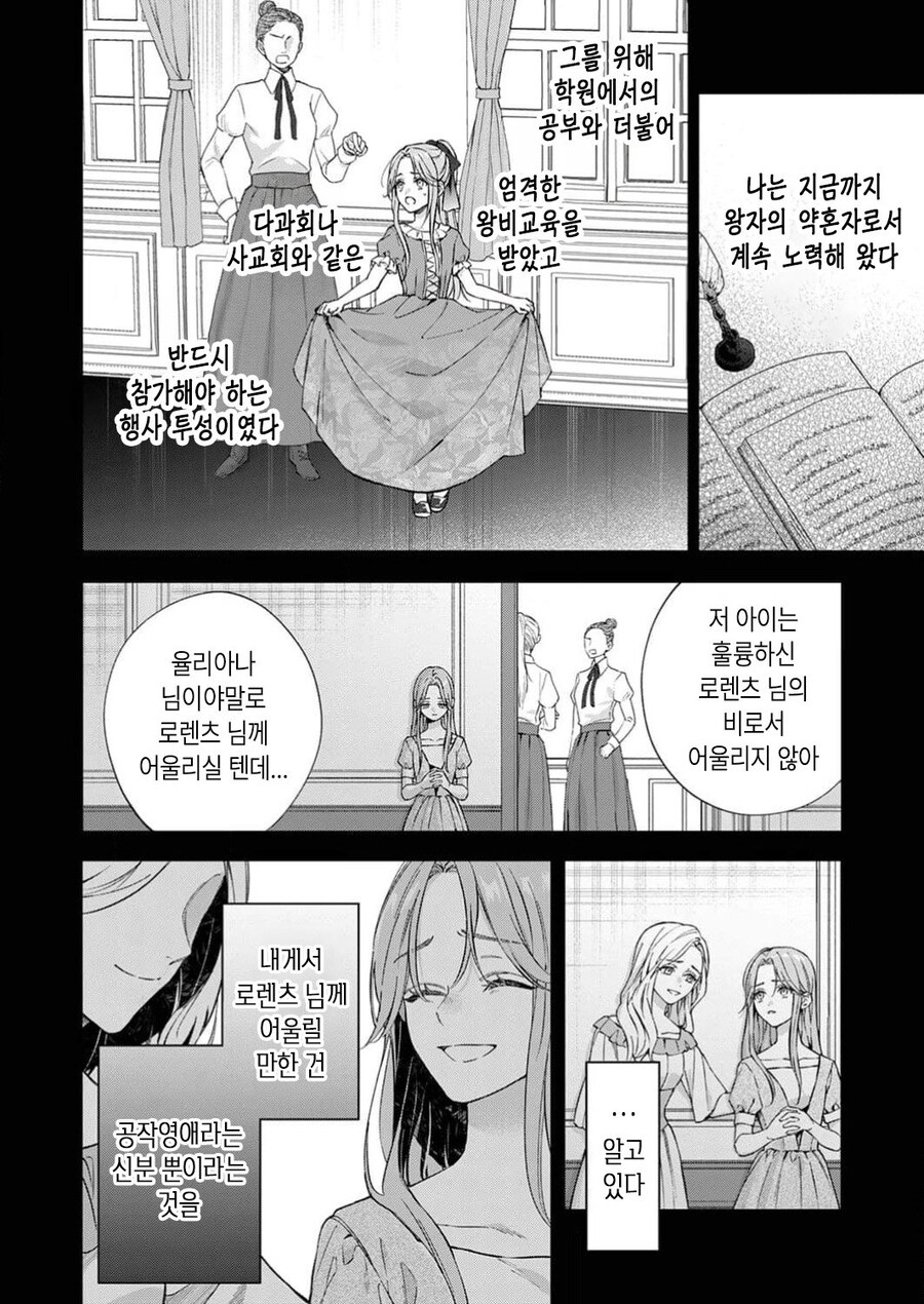 1년뒤 죽는 영애가 약혼을 파기하려는.manhwa_6.jpg