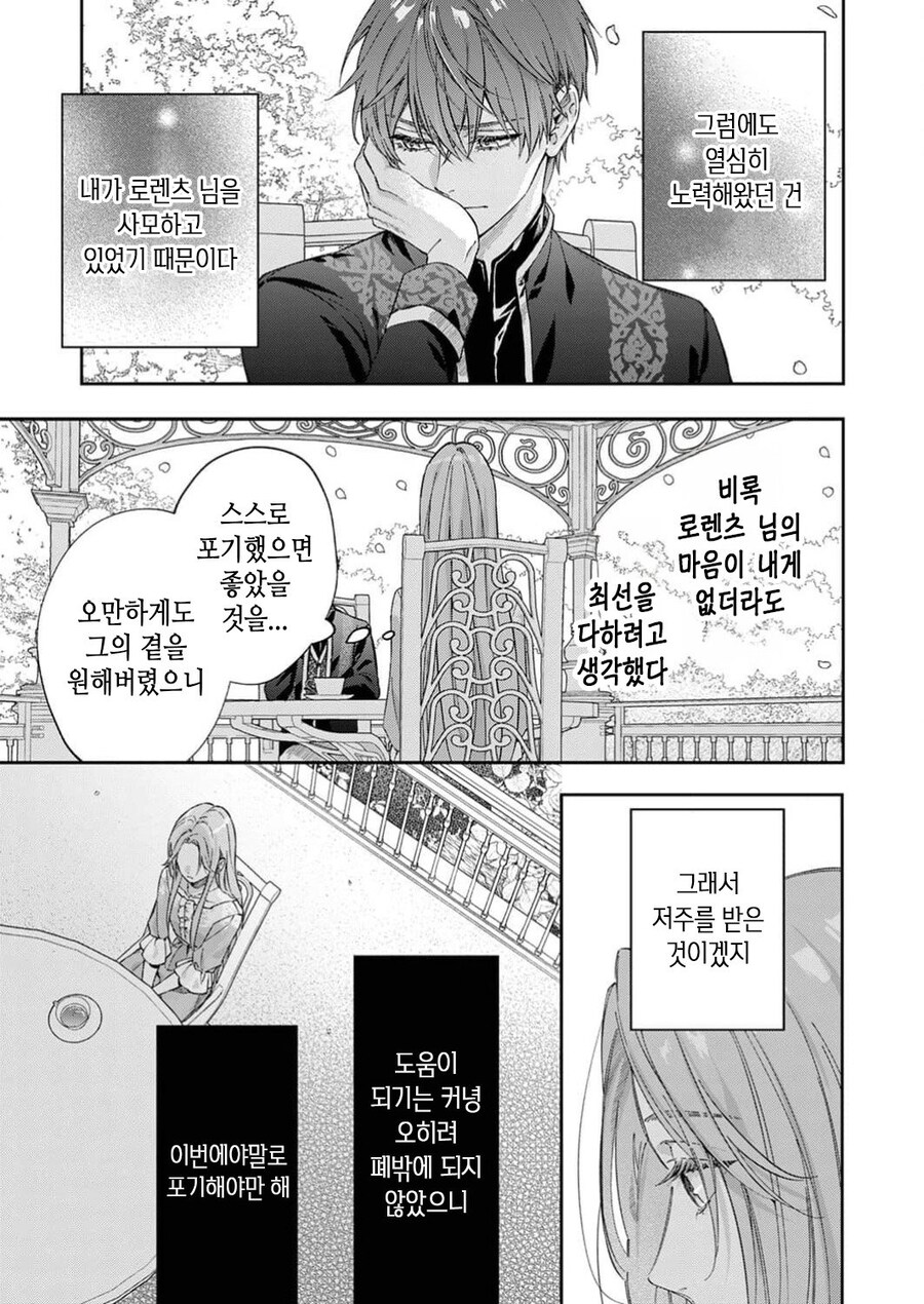 1년뒤 죽는 영애가 약혼을 파기하려는.manhwa_7.jpg