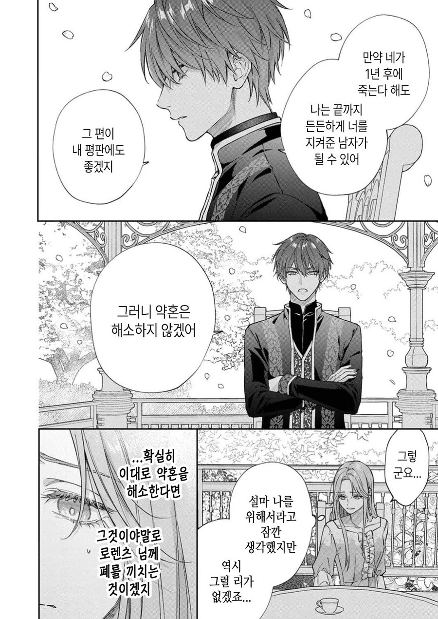 1년뒤 죽는 영애가 약혼을 파기하려는.manhwa_10.jpg