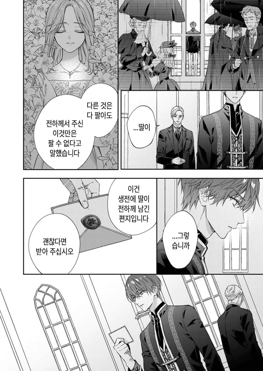 1년뒤 죽는 영애가 약혼을 파기하려는.manhwa_26.jpg