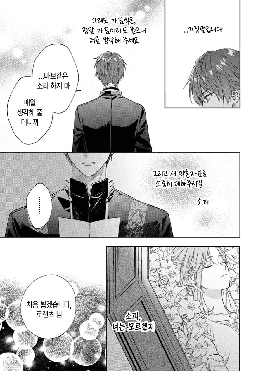 1년뒤 죽는 영애가 약혼을 파기하려는.manhwa_29.jpg