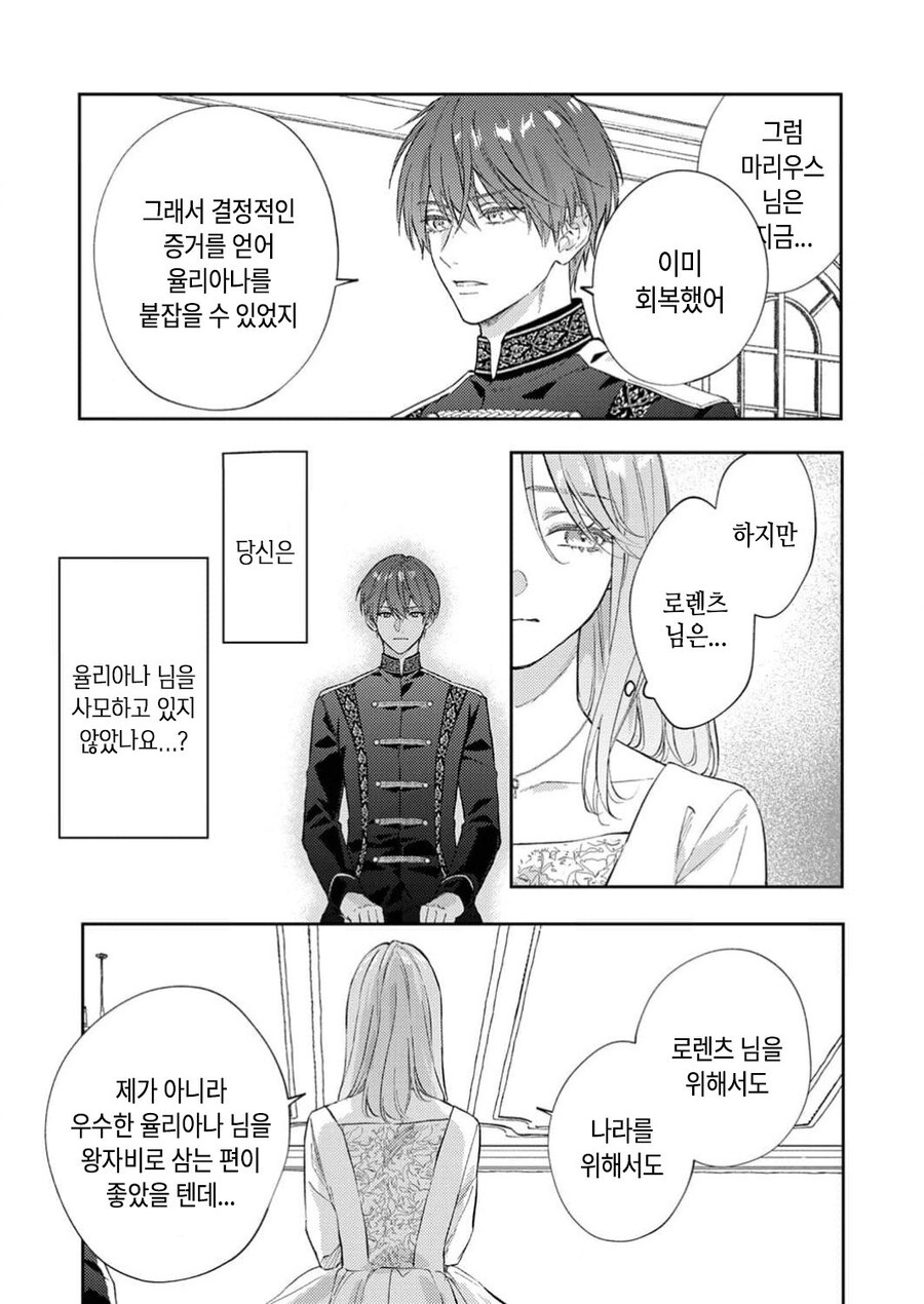 1년뒤 죽는 영애가 약혼을 파기하려는.manhwa_37.jpg