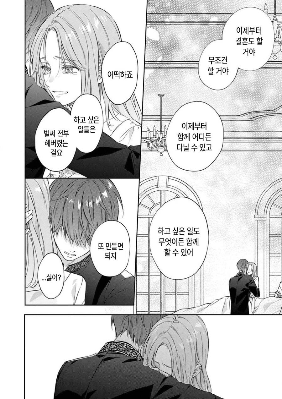 1년뒤 죽는 영애가 약혼을 파기하려는.manhwa_42.jpg