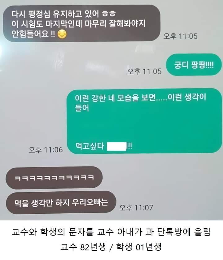 20살 차이나는 교수와 학생의 불륜 사건_2.png