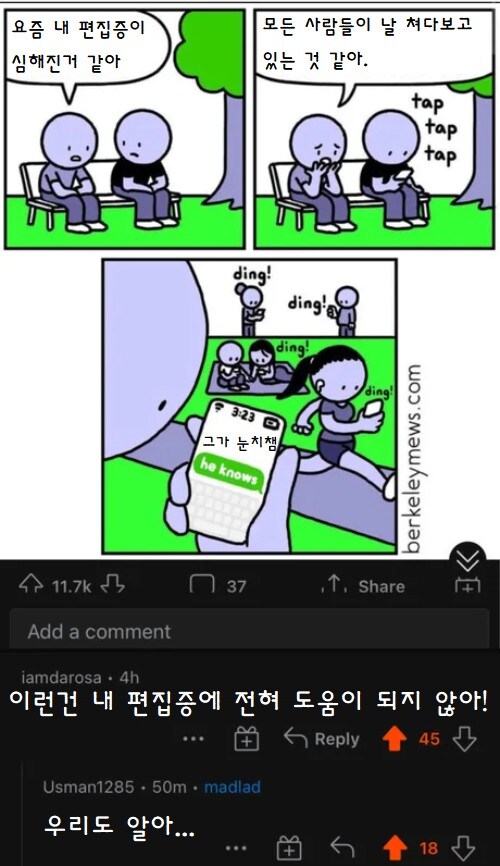 사람들이 모두 날 감시하는거 같아..._1.jpg