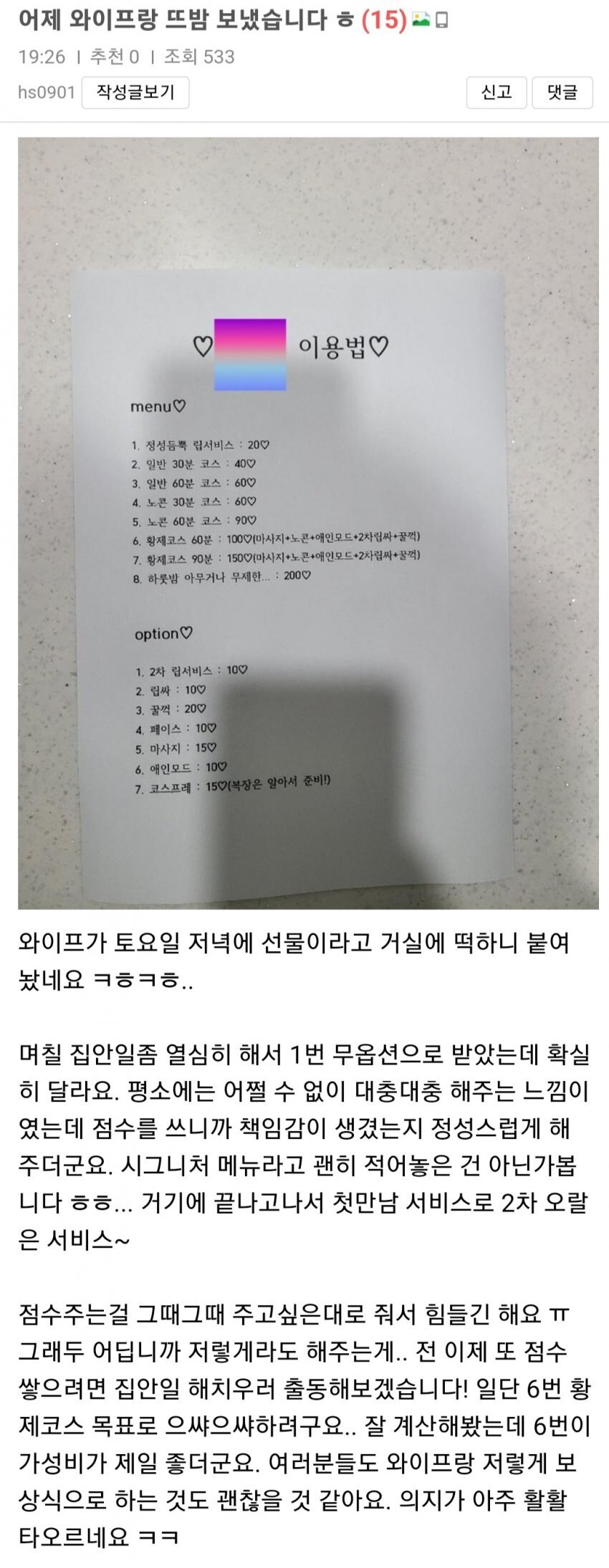 아내와 뜨밤을 보내기 위해 노력하는 유부남햄_1.jpg