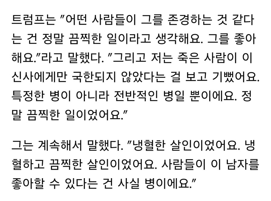 트럼프 "루이지 만지오네에게 열광하는 건 병이다"_2.jpg