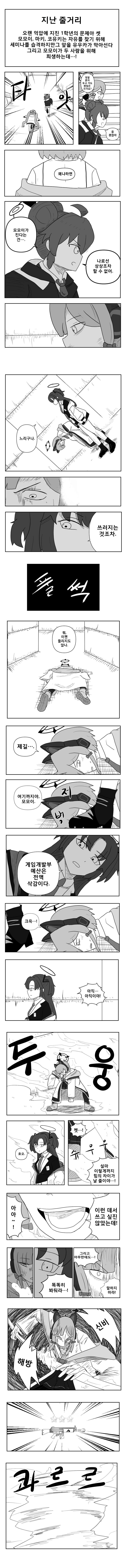 블루 아카이브 X 블리치.manhaw_1.jpg