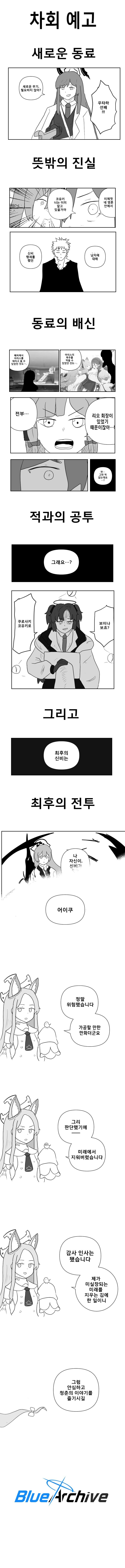 블루 아카이브 X 블리치.manhaw_9.jpg