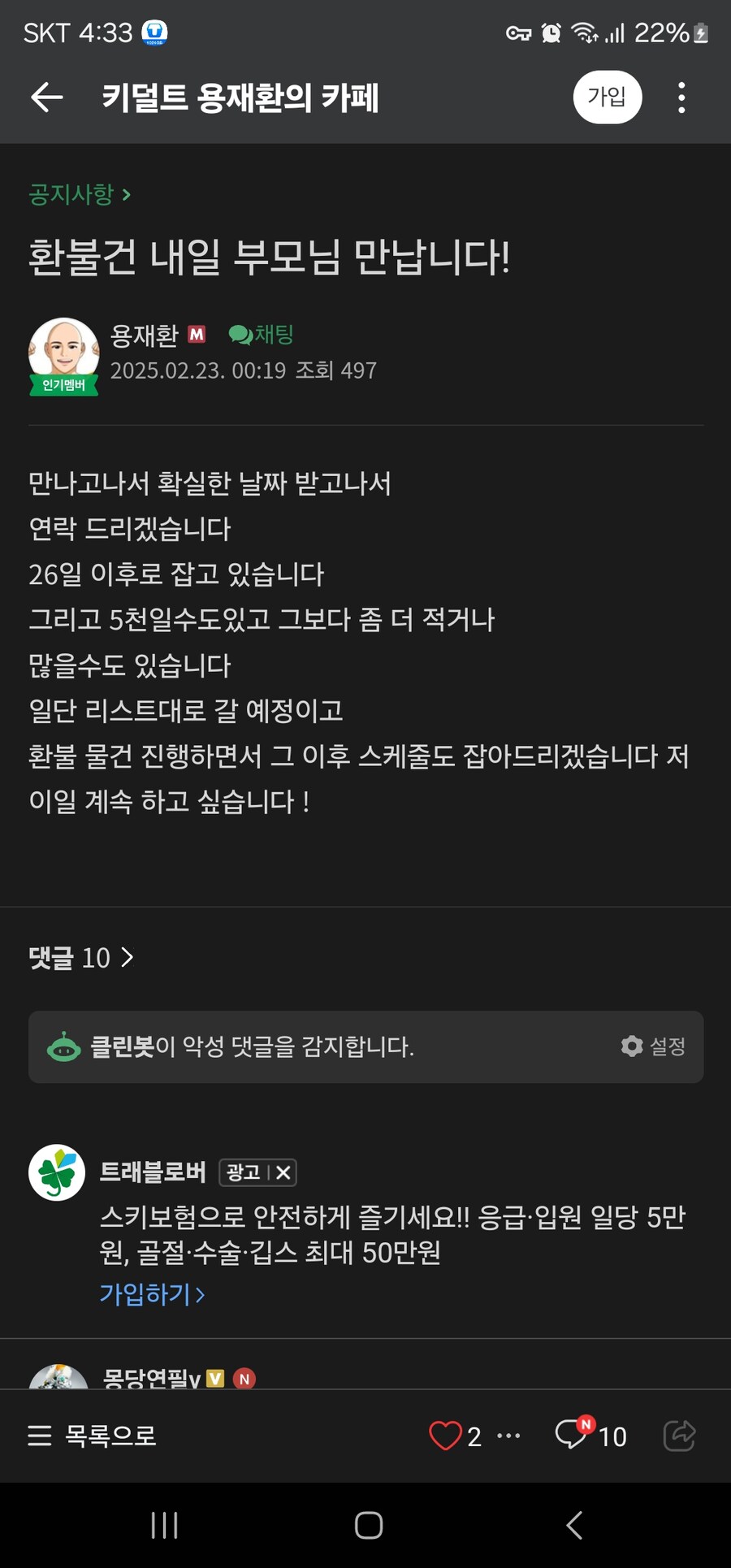 진격의 공구카페 최신근황 +추가내용(환포남등장)_3.jpg