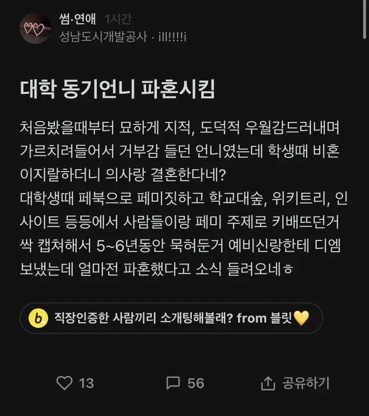 대학 동기언니 파혼시킴_1.webp