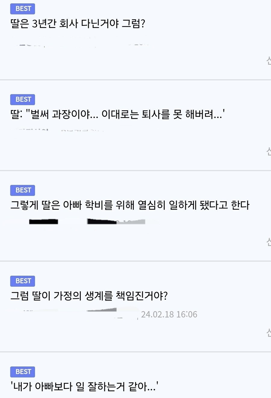 소녀가장] 딸은 밖에서 돈벌고 아빠는 젊은년들과 놀러다님_2.jpg