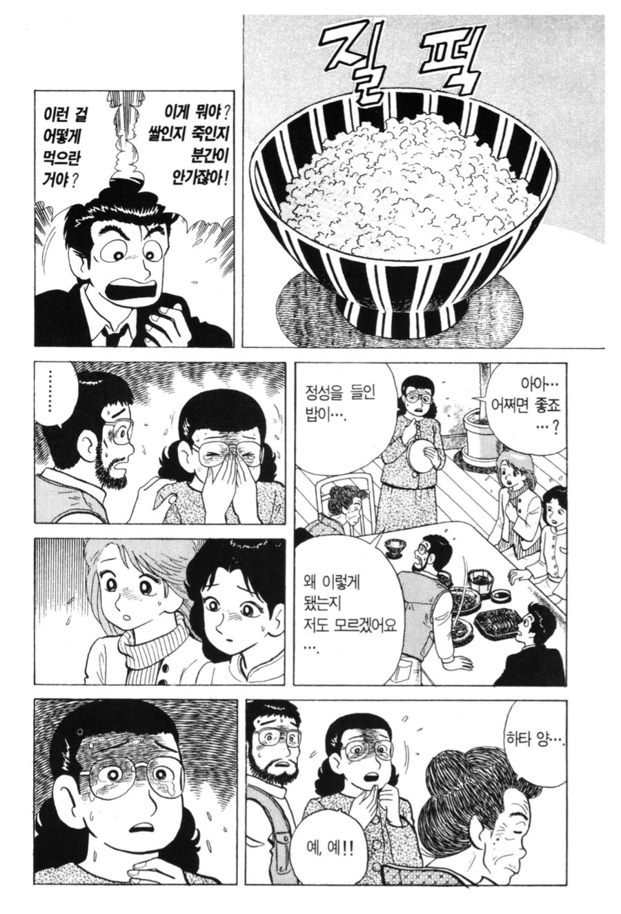 맛의달인) 하는 짓을 보면 그냥 지애비보다 못난 놈임_1.png