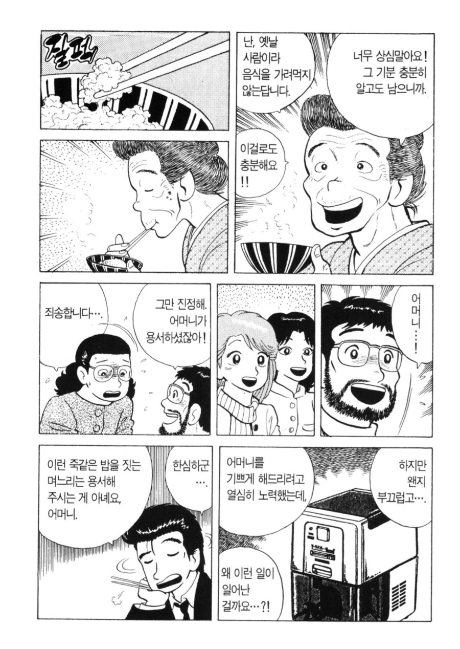 맛의달인) 하는 짓을 보면 그냥 지애비보다 못난 놈임_2.png