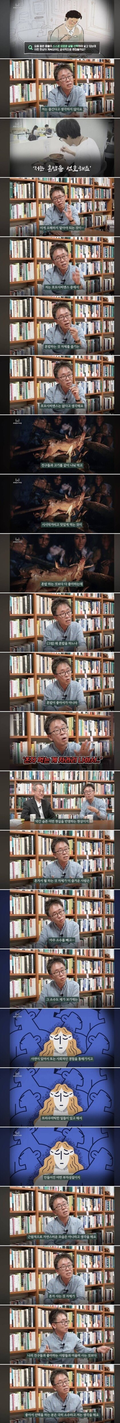 연세대 심리학과 교수가 본 혼밥_1.jpg