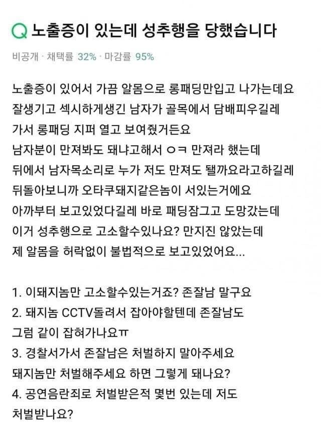 노출증 여자가 성추행 당한 이야기_1.jpg