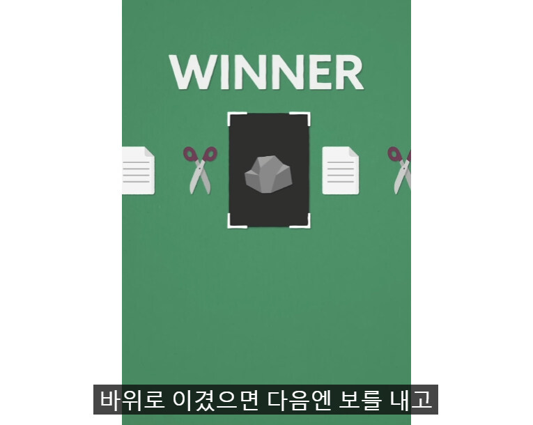 가위 바위 보 75%확률로 이기는 방법.jpg_8.jpg