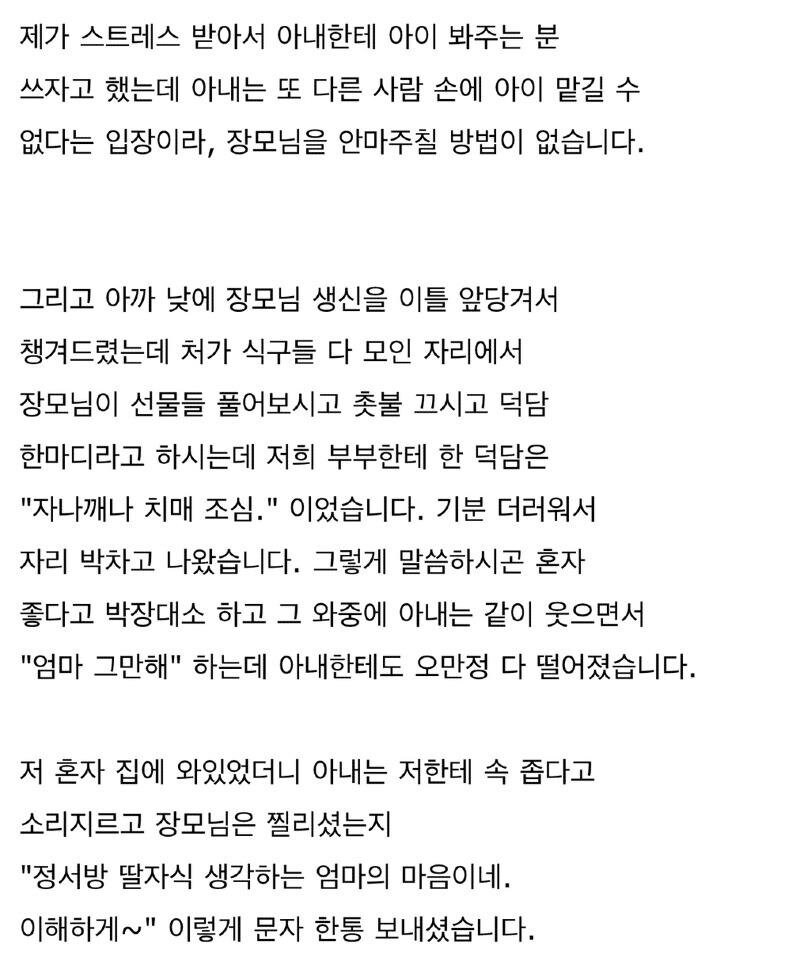 장모 때문에 이혼하고 싶은 사람.jpg_4.jpg