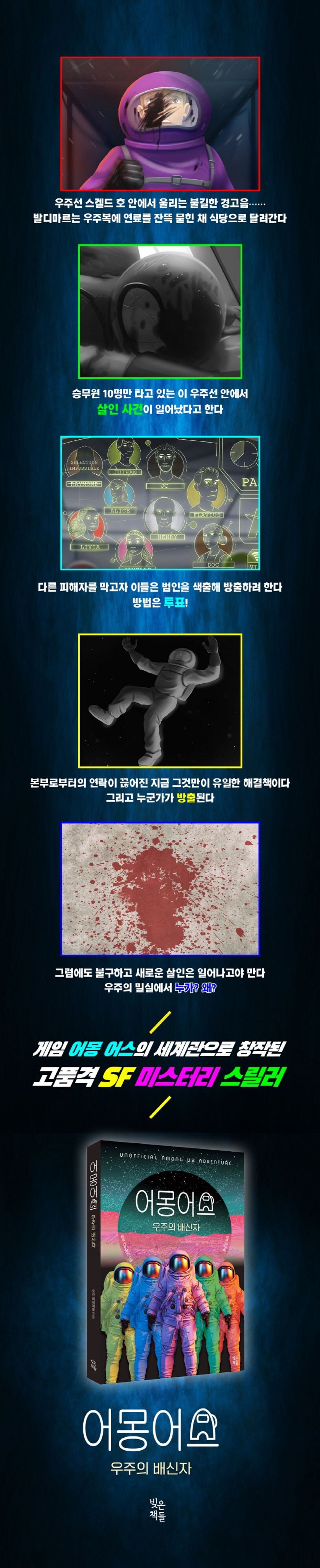 어몽어스) 소설도 있네_2.png