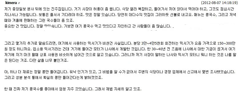 미국 NASA의 기술력으로 만들었다는 콩국수_4.webp