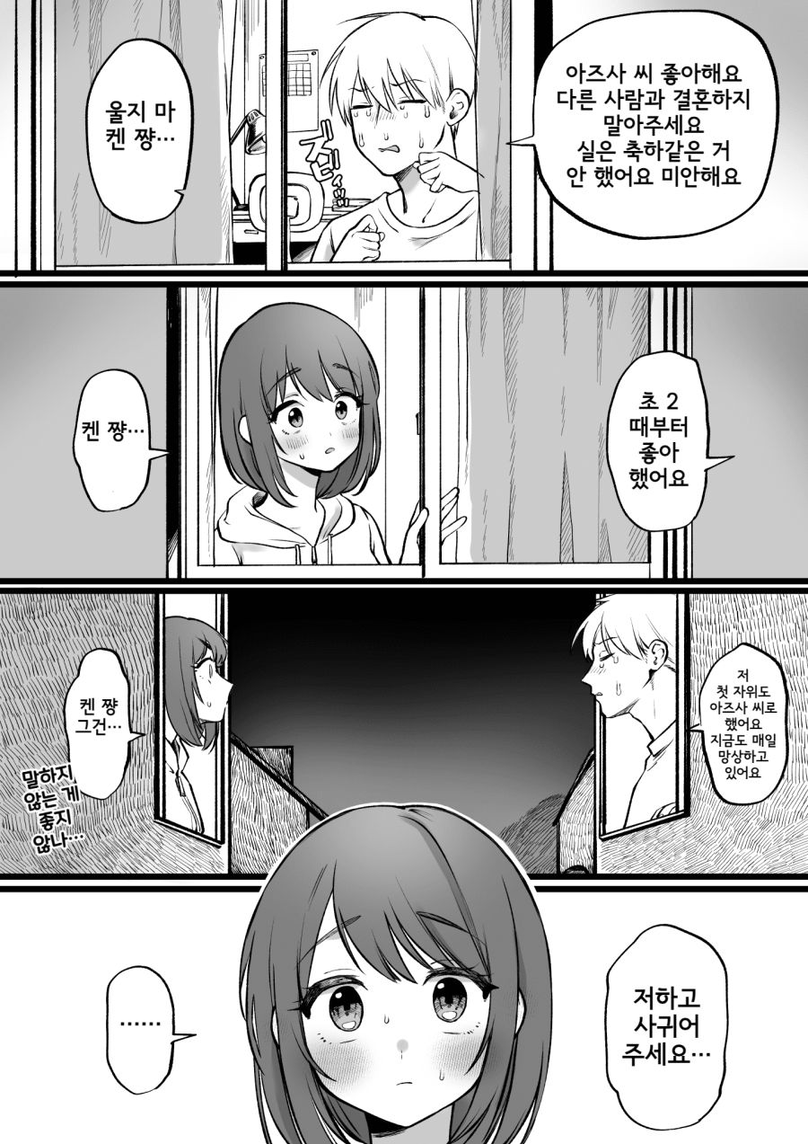 오래전부터 좋아한 옆집 누나에게 고백하는 방법_1.png