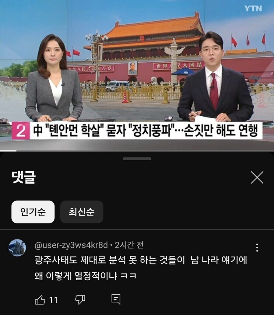 천안문 학살 보도에 "광주사태도 제대로 분석 못해" 발끈_1.jpg