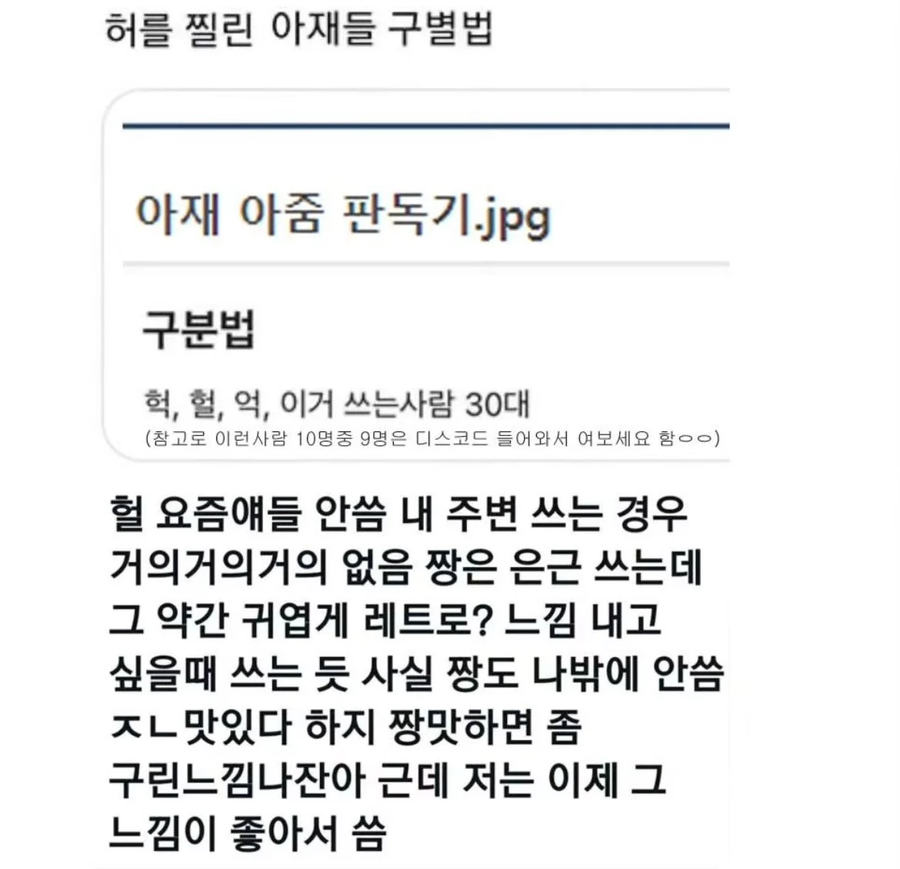 30대 아저씨 아줌마 구분법_1.webp