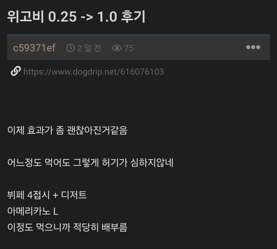 위고비 2주일차 뷔페다녀온 개드리퍼 후기.jpg_1.jpg