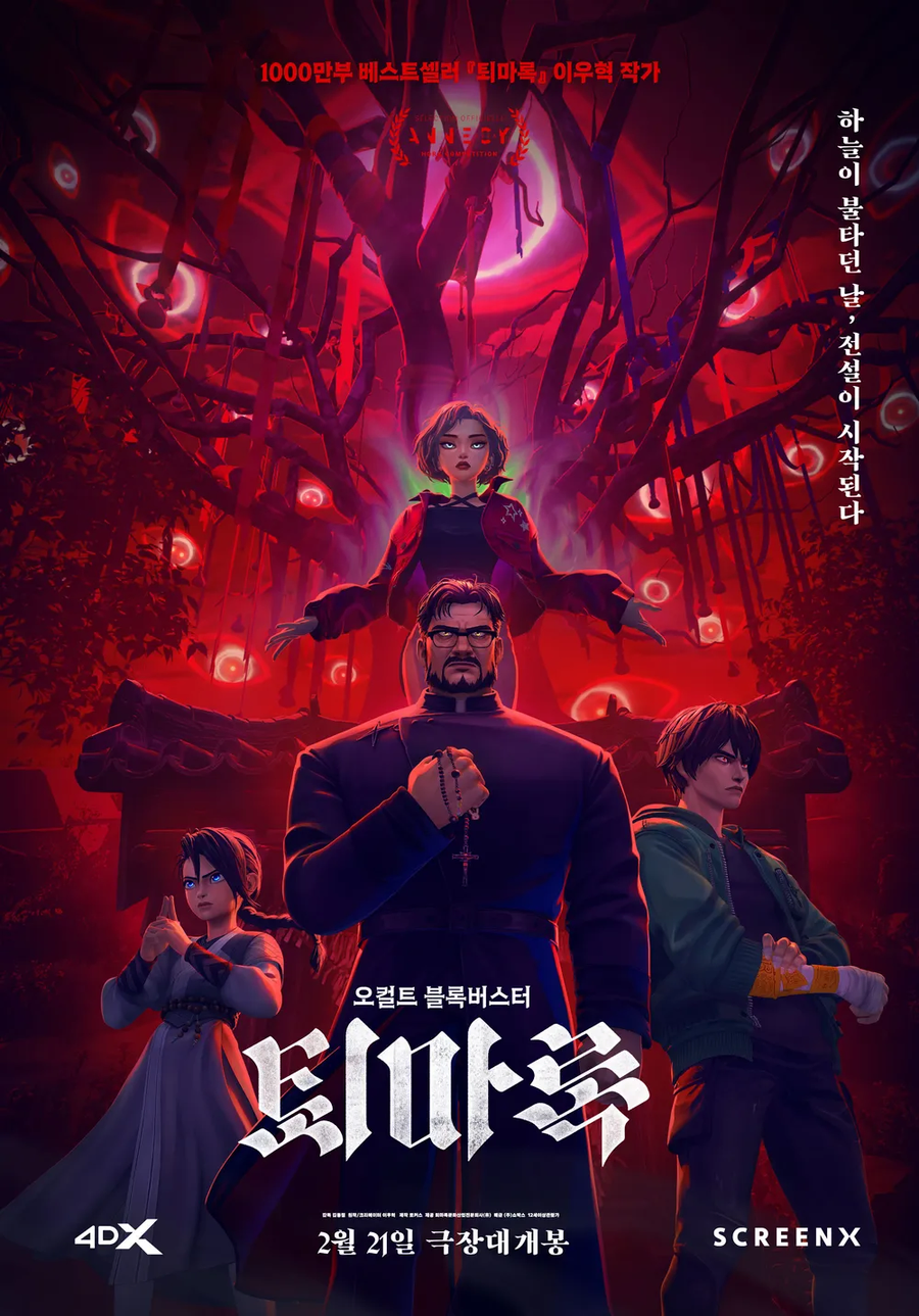 빨간안경 이동진 평론가 퇴마록 평점 올라왔네_1.webp