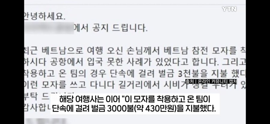 월남전 모자쓰고 베트남 입국하려다 벌금+입국 거부당한 한국인_2.png
