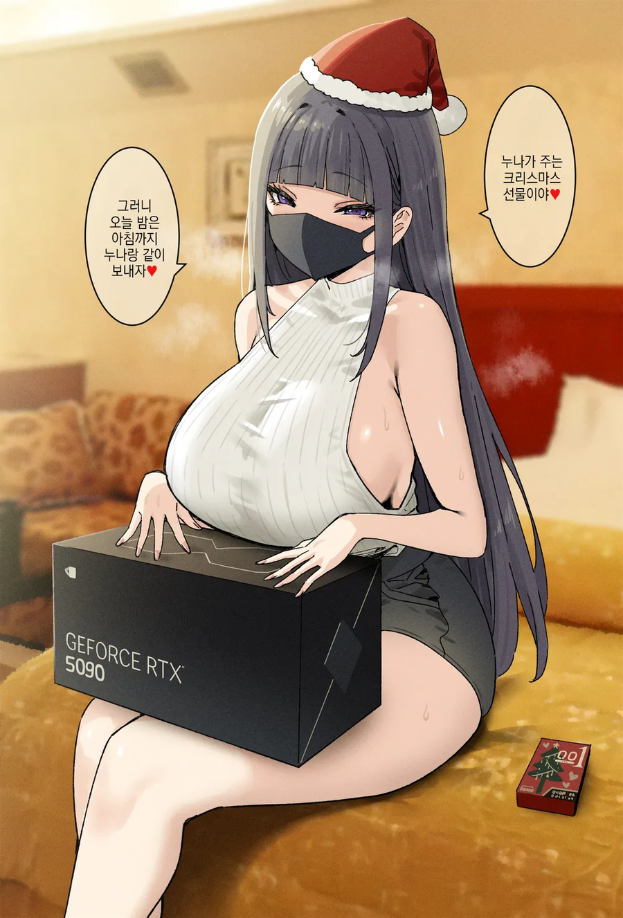 5090 주는 대신 조건이 있다는 눈나_1.webp