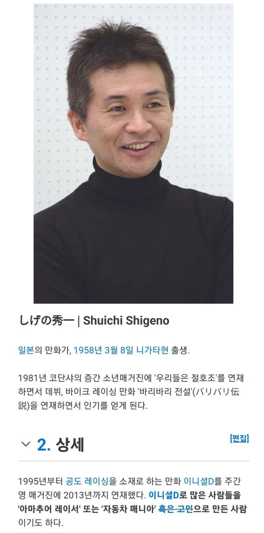 이니셜 D 작가 소개_1.jpg