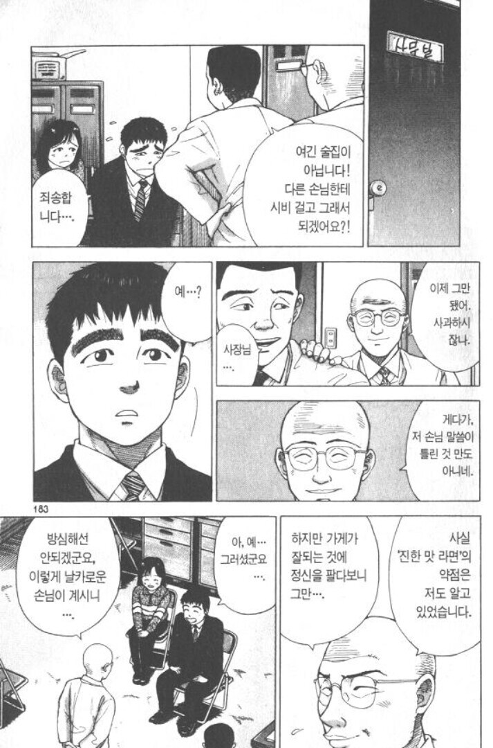 라면 재유기 주인공을 본 빡종원의 심정_1.jpg