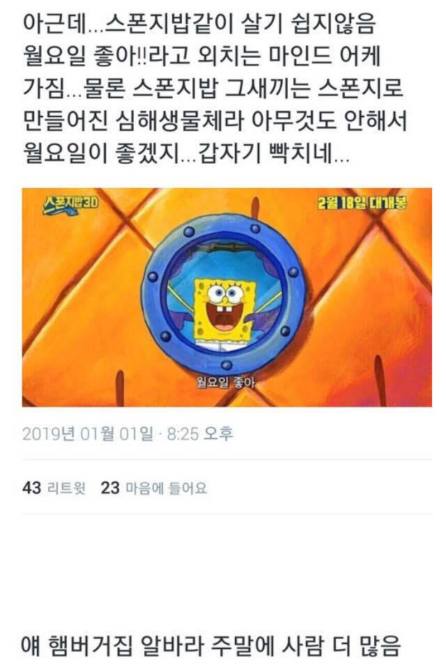 스폰지밥이 월요일을 좋아하는 논리적인 이유_1.jpg