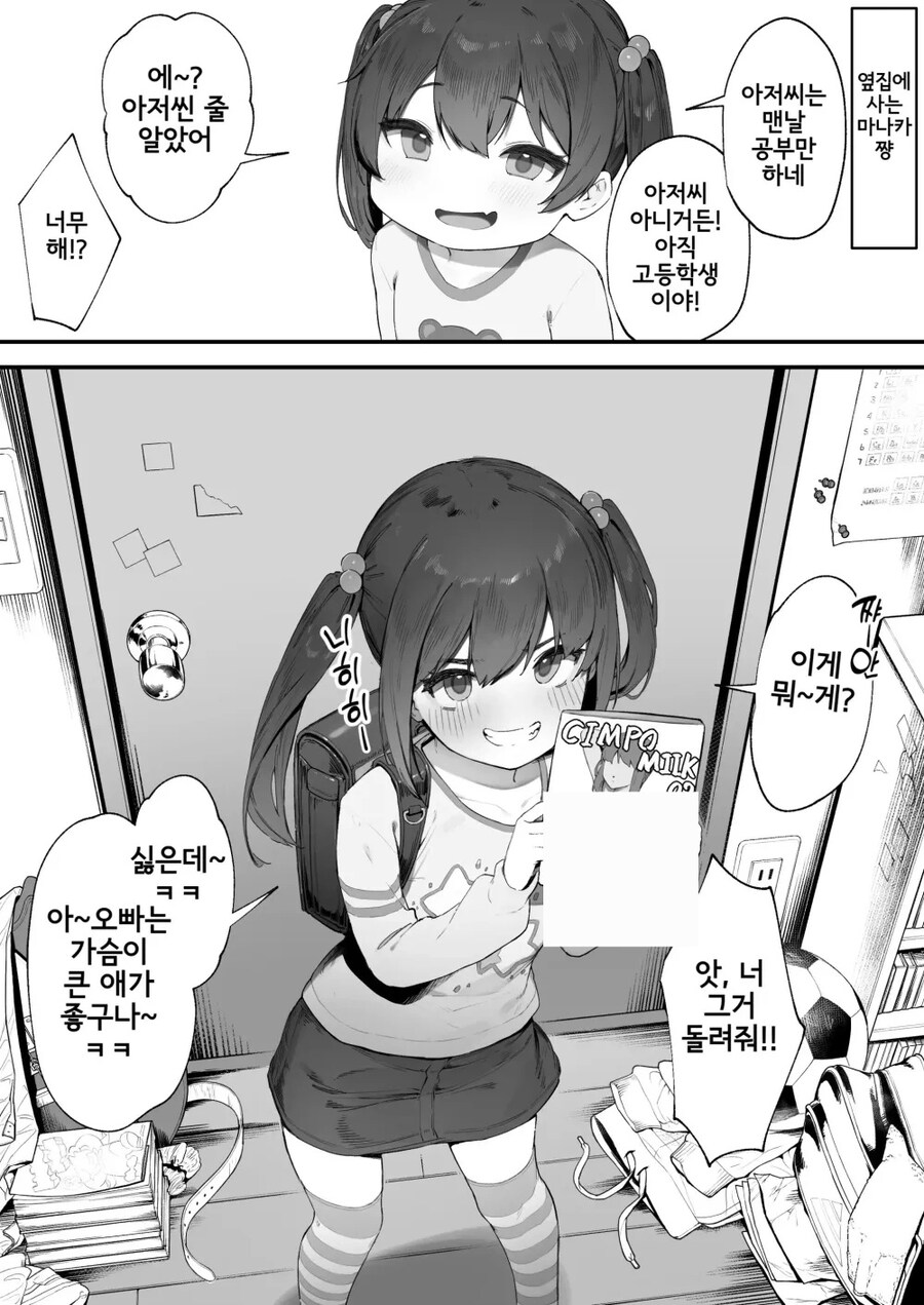 가슴 크기가 고민인 여자아이manhwa