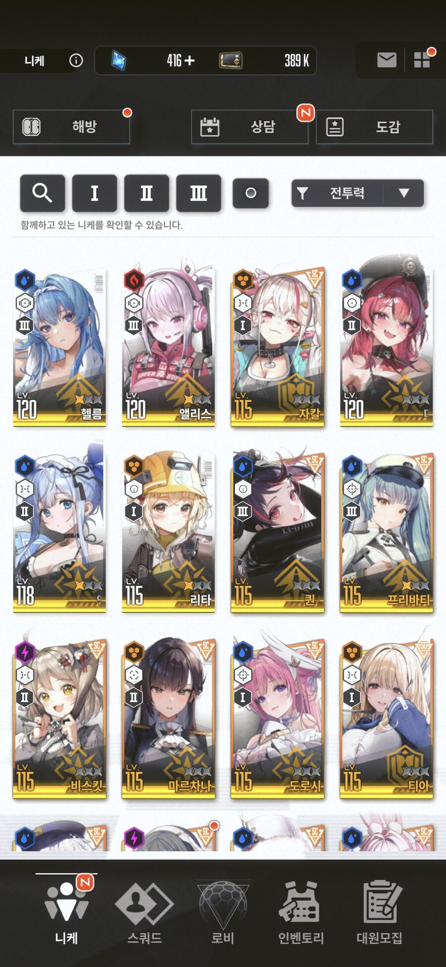 (뉴비) 제 니케 조언 좀 부탁드립니다_1.jpg