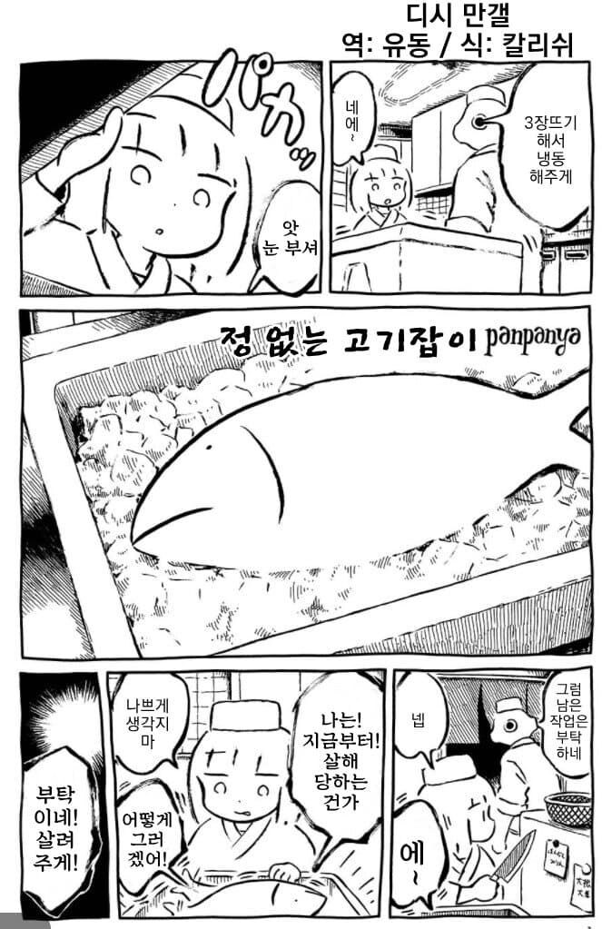 물고기 놓아주는 만화_1.jpg