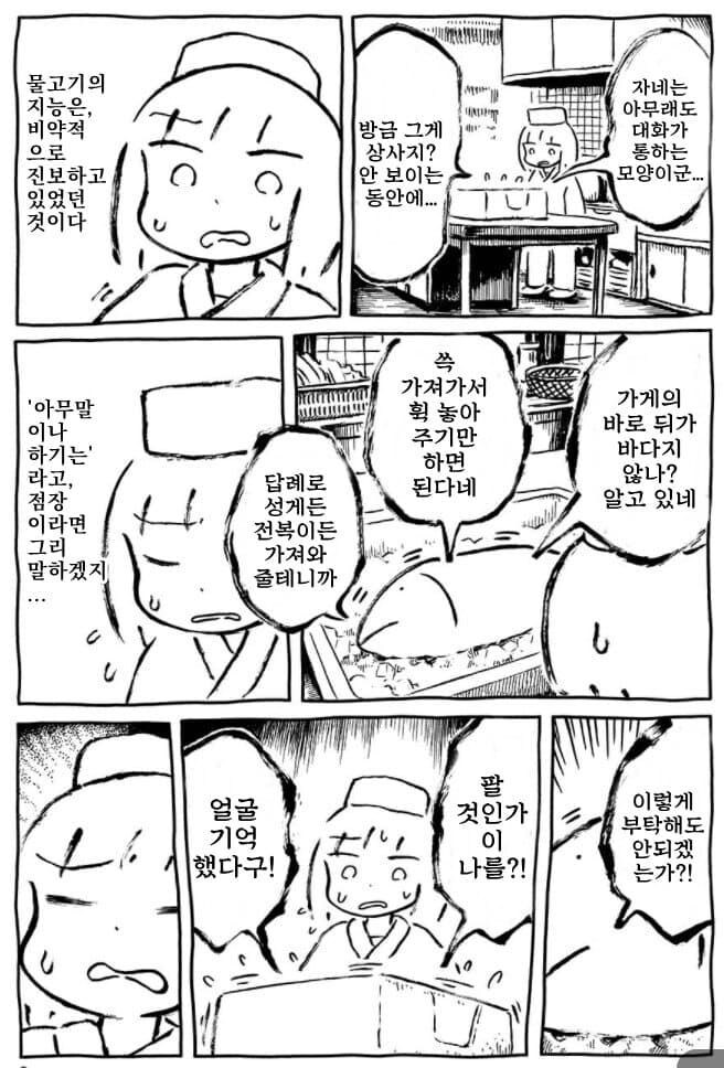 물고기 놓아주는 만화_2.jpg