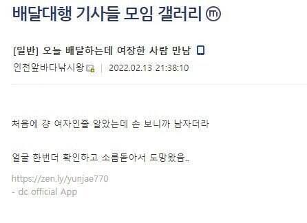 여장하고 배달 받아봤다는 디시인_2.png